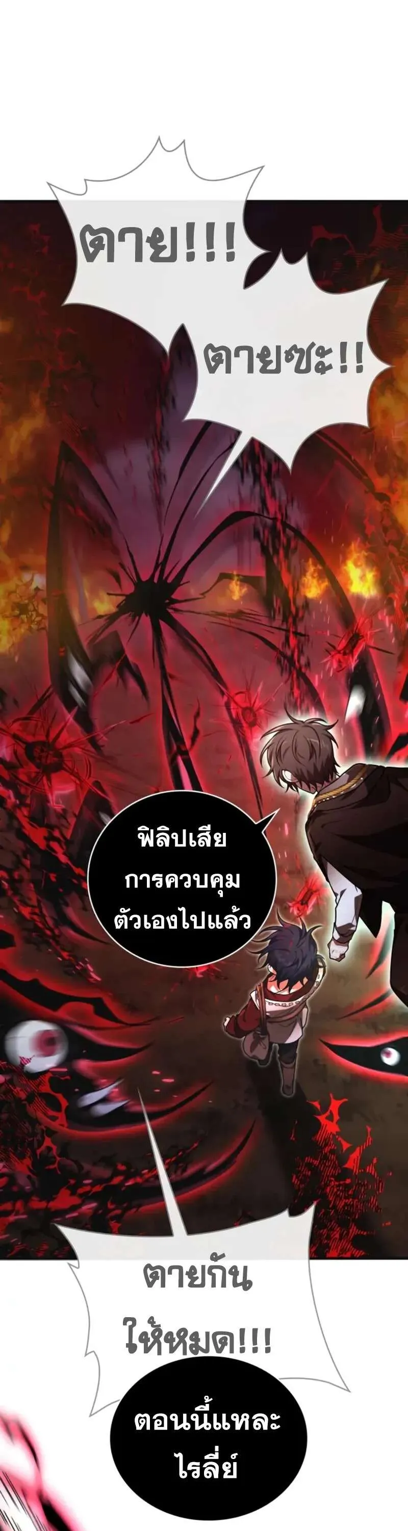 I Become a Legendary Arch Mage by Reading a Book ฉันกลายเป็นจอมเวทย์ในตำนานจากการอ่านหนังสือ ตอนที่ 55 หน้า 6