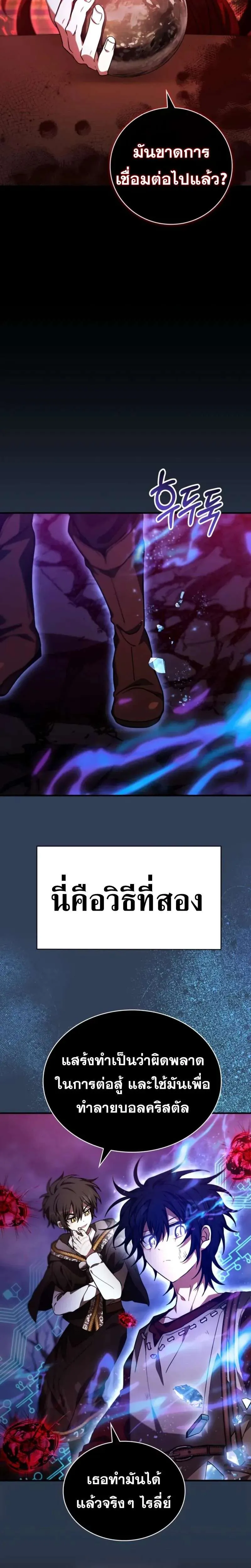 I Become a Legendary Arch Mage by Reading a Book ฉันกลายเป็นจอมเวทย์ในตำนานจากการอ่านหนังสือ ตอนที่ 55 หน้า 9