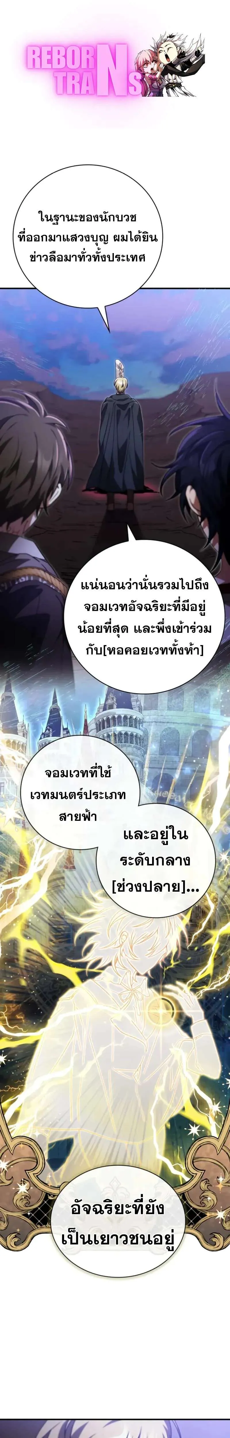 I Become a Legendary Arch Mage by Reading a Book ฉันกลายเป็นจอมเวทย์ในตำนานจากการอ่านหนังสือ ตอนที่ 56 หน้า 1