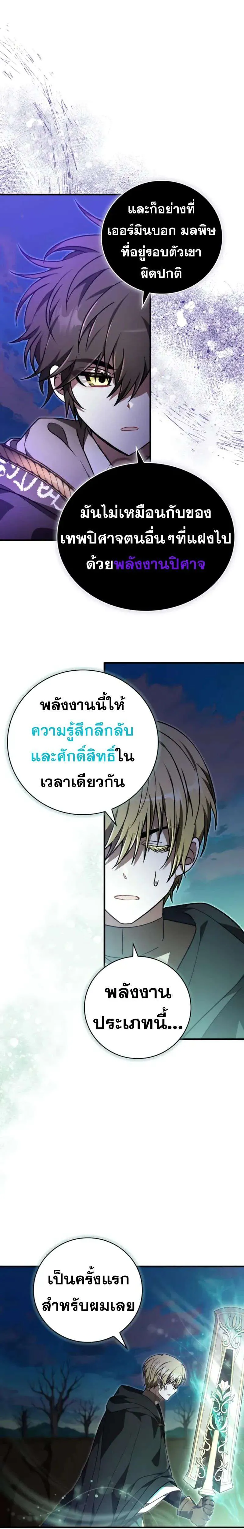 I Become a Legendary Arch Mage by Reading a Book ฉันกลายเป็นจอมเวทย์ในตำนานจากการอ่านหนังสือ ตอนที่ 56 หน้า 11