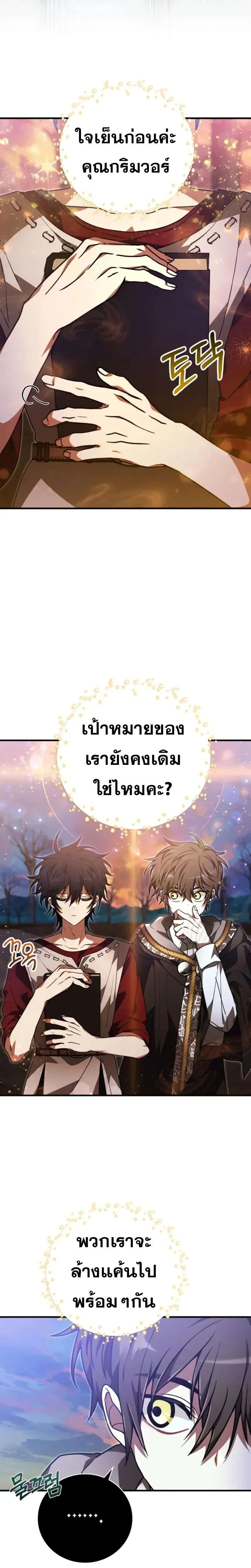 I Become a Legendary Arch Mage by Reading a Book ฉันกลายเป็นจอมเวทย์ในตำนานจากการอ่านหนังสือ ตอนที่ 56 หน้า 19