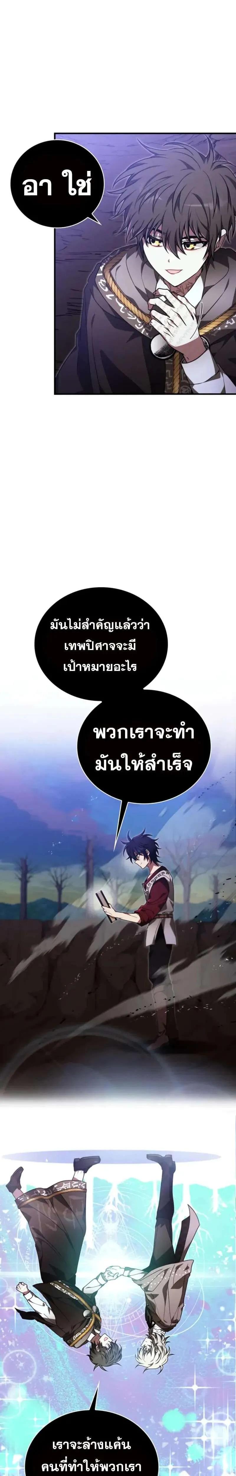 I Become a Legendary Arch Mage by Reading a Book ฉันกลายเป็นจอมเวทย์ในตำนานจากการอ่านหนังสือ ตอนที่ 56 หน้า 20