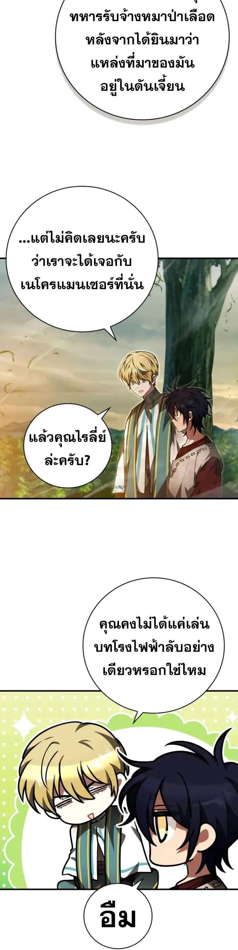 I Become a Legendary Arch Mage by Reading a Book ฉันกลายเป็นจอมเวทย์ในตำนานจากการอ่านหนังสือ ตอนที่ 56 หน้า 26