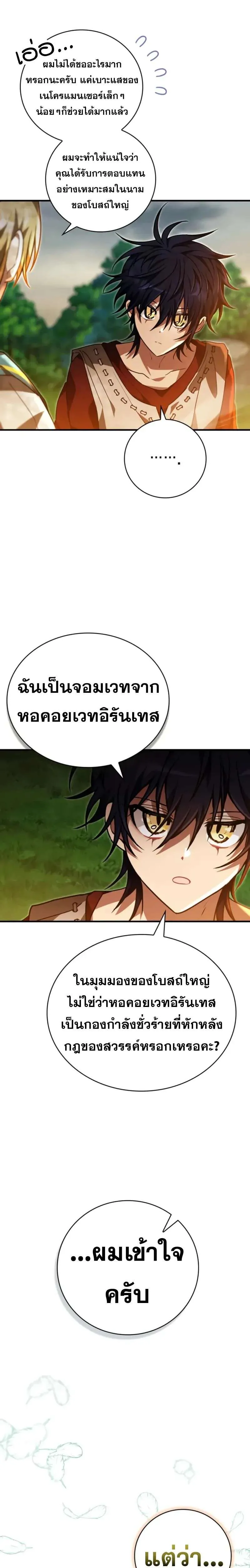 I Become a Legendary Arch Mage by Reading a Book ฉันกลายเป็นจอมเวทย์ในตำนานจากการอ่านหนังสือ ตอนที่ 56 หน้า 36