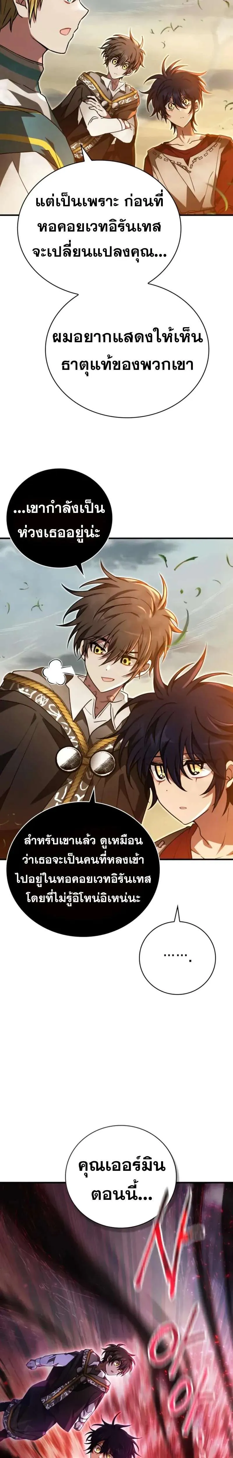 I Become a Legendary Arch Mage by Reading a Book ฉันกลายเป็นจอมเวทย์ในตำนานจากการอ่านหนังสือ ตอนที่ 56 หน้า 38