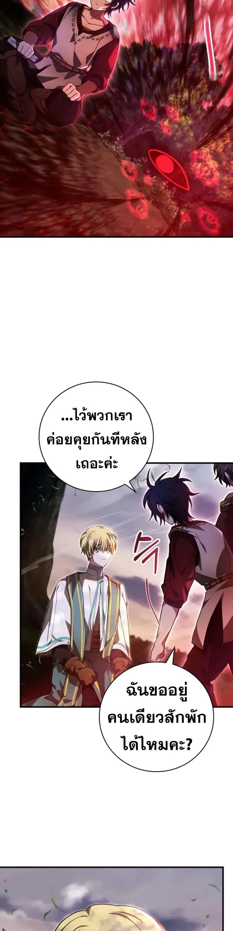 I Become a Legendary Arch Mage by Reading a Book ฉันกลายเป็นจอมเวทย์ในตำนานจากการอ่านหนังสือ ตอนที่ 56 หน้า 39