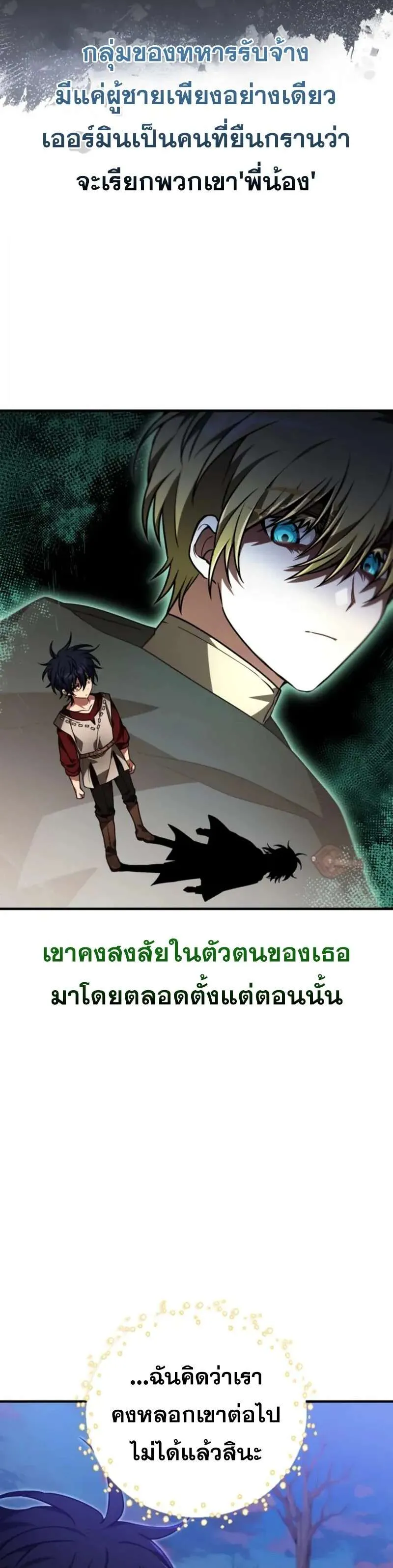 I Become a Legendary Arch Mage by Reading a Book ฉันกลายเป็นจอมเวทย์ในตำนานจากการอ่านหนังสือ ตอนที่ 56 หน้า 4