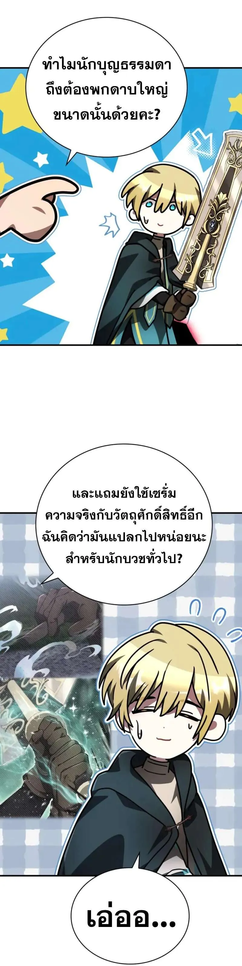 I Become a Legendary Arch Mage by Reading a Book ฉันกลายเป็นจอมเวทย์ในตำนานจากการอ่านหนังสือ ตอนที่ 56 หน้า 7