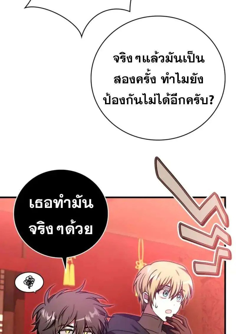 I Become a Legendary Arch Mage by Reading a Book ฉันกลายเป็นจอมเวทย์ในตำนานจากการอ่านหนังสือ ตอนที่ 57 หน้า 104