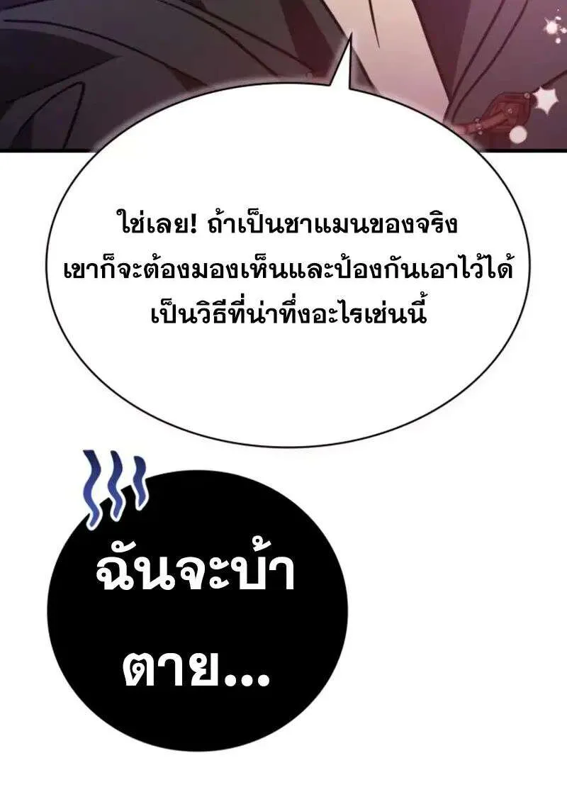 I Become a Legendary Arch Mage by Reading a Book ฉันกลายเป็นจอมเวทย์ในตำนานจากการอ่านหนังสือ ตอนที่ 57 หน้า 108