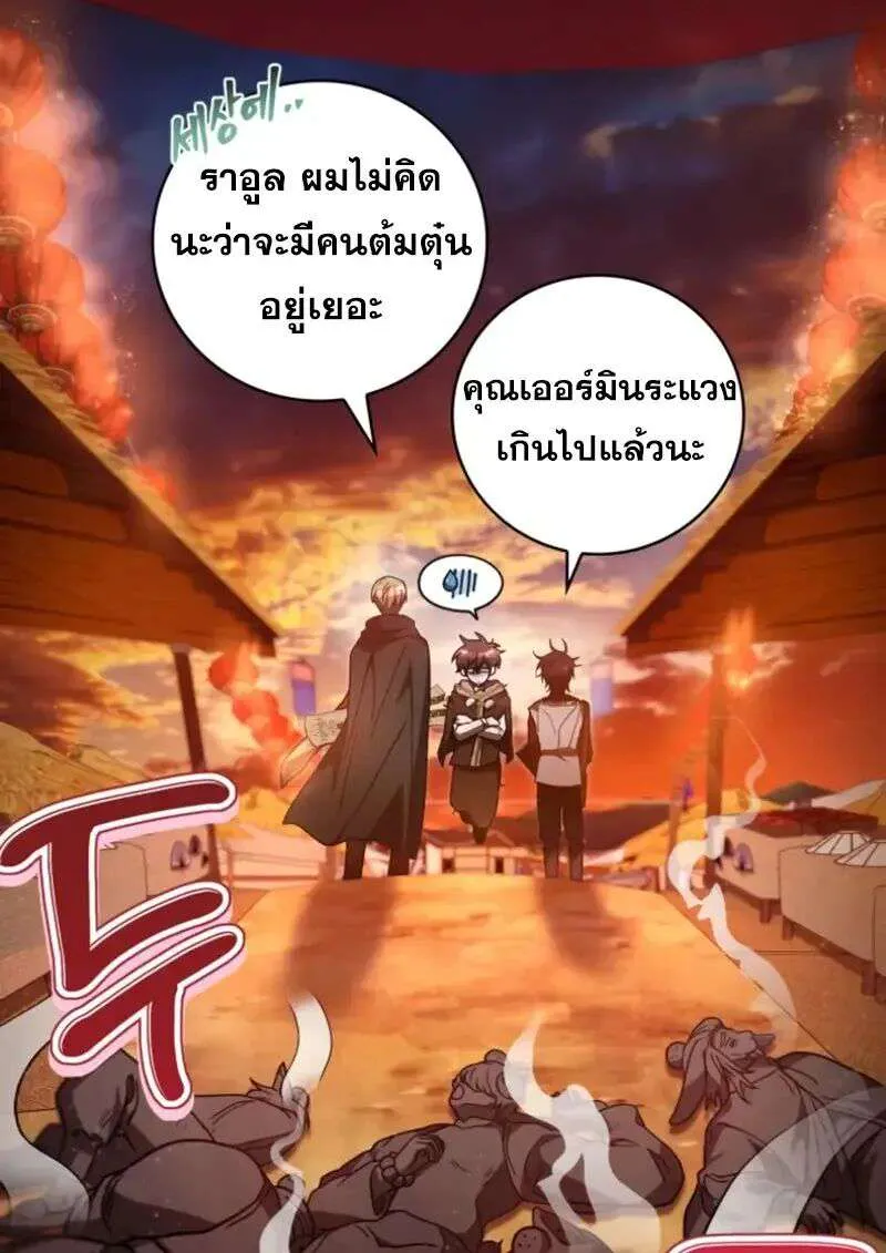 I Become a Legendary Arch Mage by Reading a Book ฉันกลายเป็นจอมเวทย์ในตำนานจากการอ่านหนังสือ ตอนที่ 57 หน้า 110