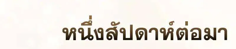 I Become a Legendary Arch Mage by Reading a Book ฉันกลายเป็นจอมเวทย์ในตำนานจากการอ่านหนังสือ ตอนที่ 57 หน้า 45