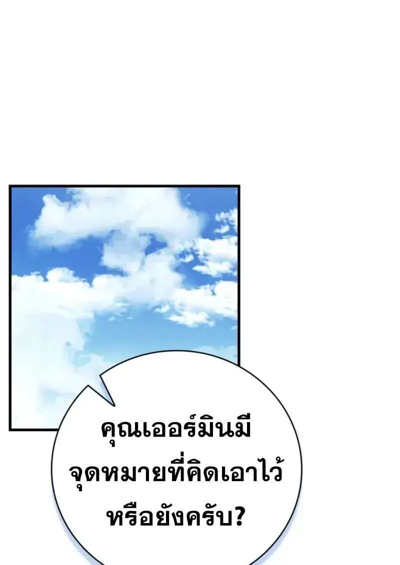 I Become a Legendary Arch Mage by Reading a Book ฉันกลายเป็นจอมเวทย์ในตำนานจากการอ่านหนังสือ ตอนที่ 57 หน้า 54