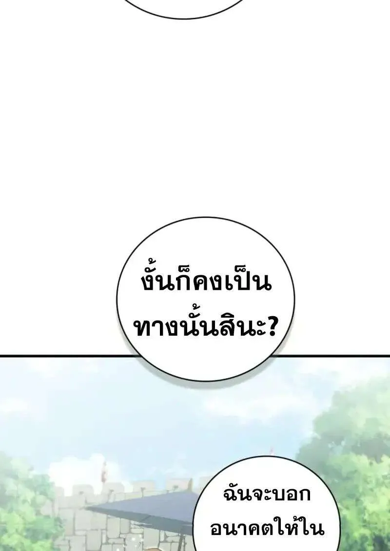 I Become a Legendary Arch Mage by Reading a Book ฉันกลายเป็นจอมเวทย์ในตำนานจากการอ่านหนังสือ ตอนที่ 57 หน้า 82