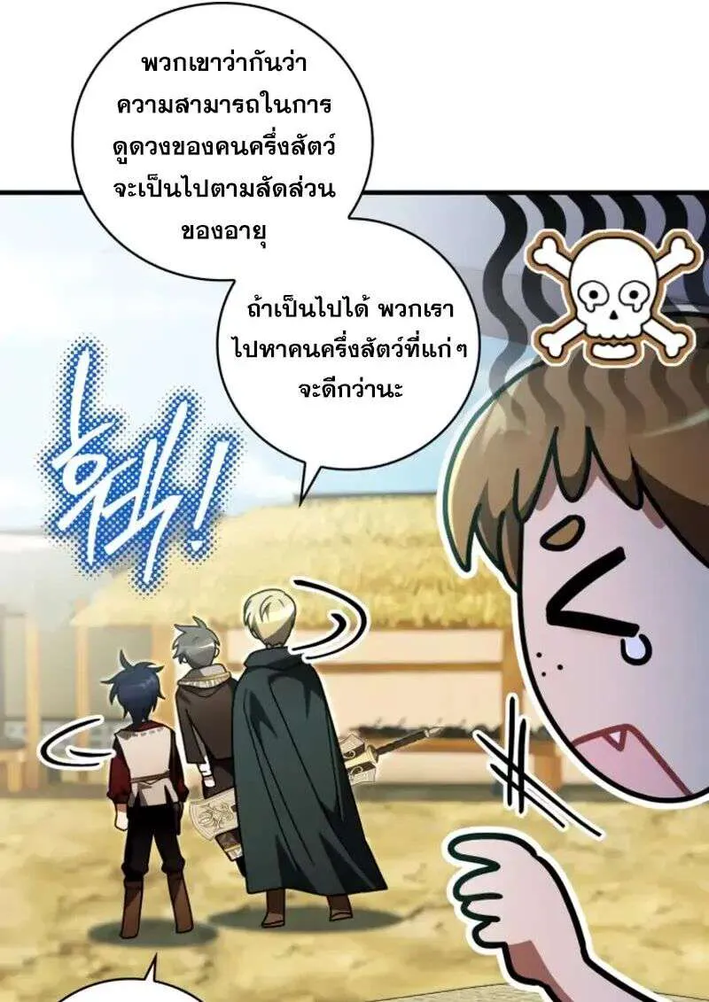 I Become a Legendary Arch Mage by Reading a Book ฉันกลายเป็นจอมเวทย์ในตำนานจากการอ่านหนังสือ ตอนที่ 57 หน้า 86
