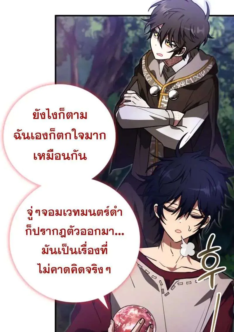 I Become a Legendary Arch Mage by Reading a Book ฉันกลายเป็นจอมเวทย์ในตำนานจากการอ่านหนังสือ ตอนที่ 57 หน้า 9