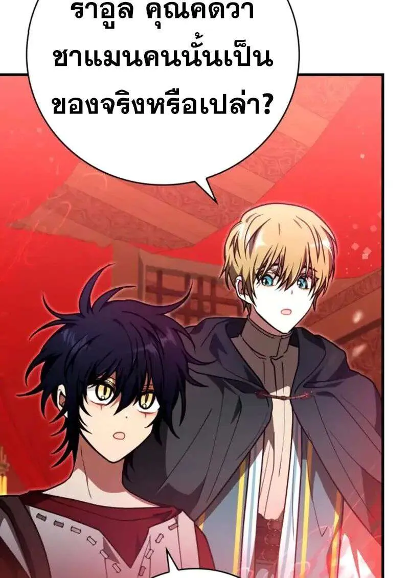 I Become a Legendary Arch Mage by Reading a Book ฉันกลายเป็นจอมเวทย์ในตำนานจากการอ่านหนังสือ ตอนที่ 57 หน้า 94