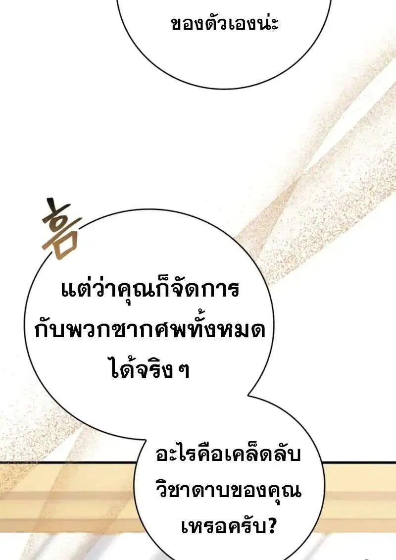 I Become a Legendary Arch Mage by Reading a Book ฉันกลายเป็นจอมเวทย์ในตำนานจากการอ่านหนังสือ ตอนที่ 59 หน้า 104