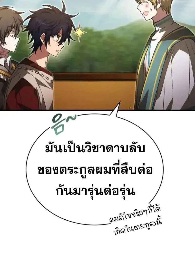 I Become a Legendary Arch Mage by Reading a Book ฉันกลายเป็นจอมเวทย์ในตำนานจากการอ่านหนังสือ ตอนที่ 59 หน้า 106