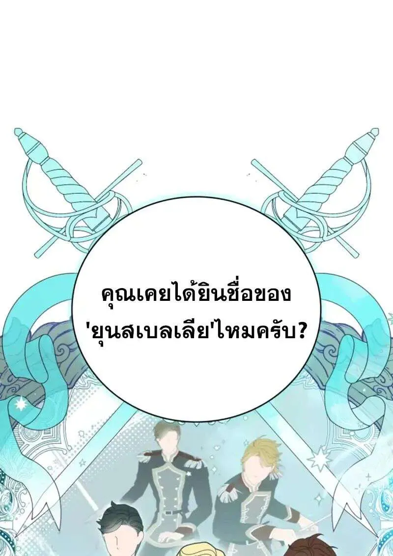 I Become a Legendary Arch Mage by Reading a Book ฉันกลายเป็นจอมเวทย์ในตำนานจากการอ่านหนังสือ ตอนที่ 59 หน้า 107