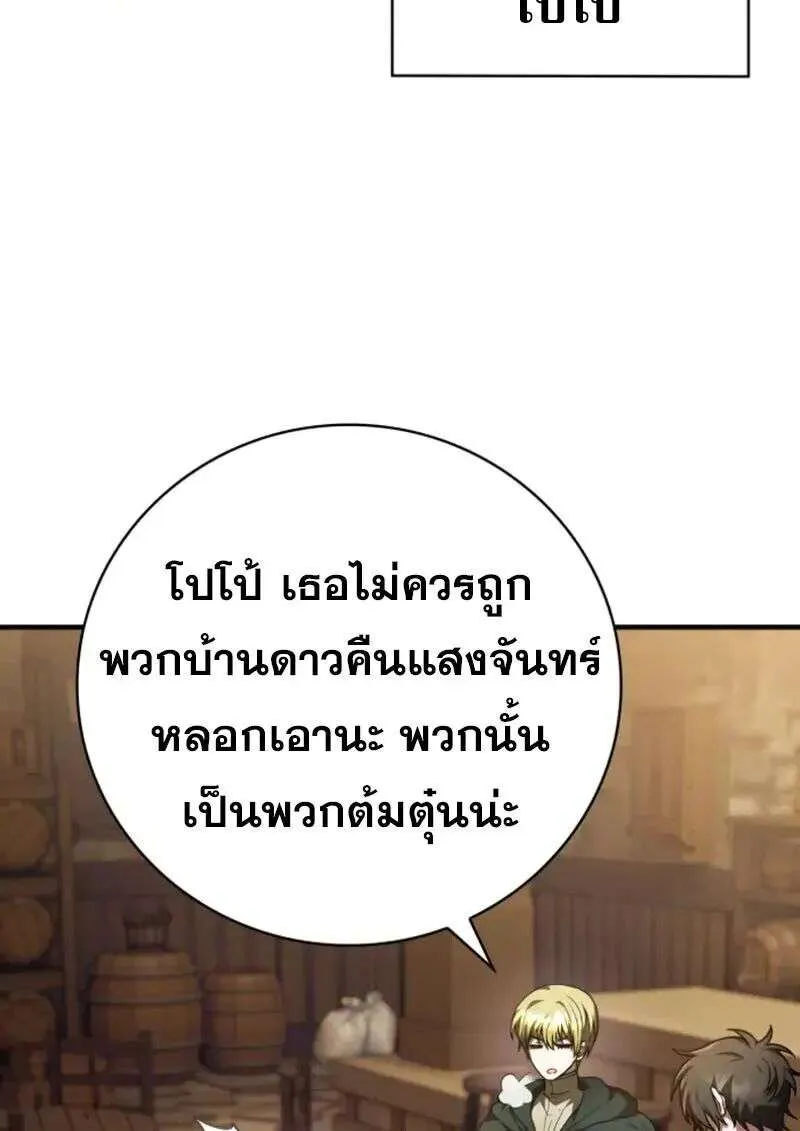 I Become a Legendary Arch Mage by Reading a Book ฉันกลายเป็นจอมเวทย์ในตำนานจากการอ่านหนังสือ ตอนที่ 59 หน้า 36