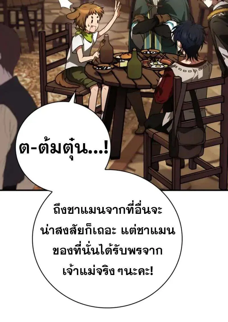 I Become a Legendary Arch Mage by Reading a Book ฉันกลายเป็นจอมเวทย์ในตำนานจากการอ่านหนังสือ ตอนที่ 59 หน้า 37