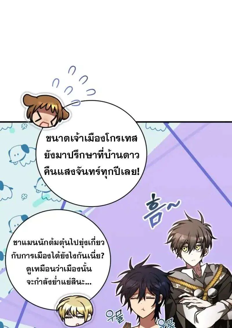 I Become a Legendary Arch Mage by Reading a Book ฉันกลายเป็นจอมเวทย์ในตำนานจากการอ่านหนังสือ ตอนที่ 59 หน้า 38