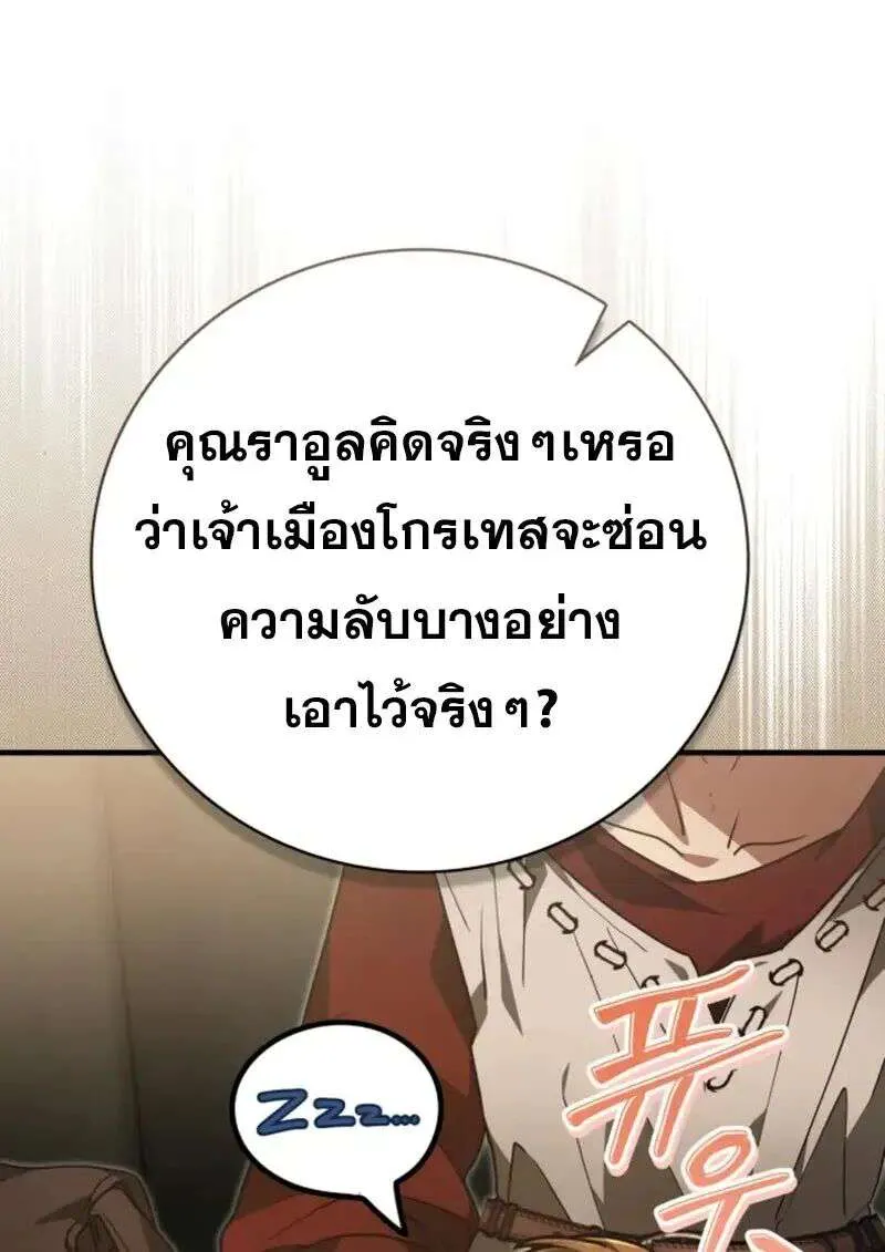 I Become a Legendary Arch Mage by Reading a Book ฉันกลายเป็นจอมเวทย์ในตำนานจากการอ่านหนังสือ ตอนที่ 59 หน้า 65