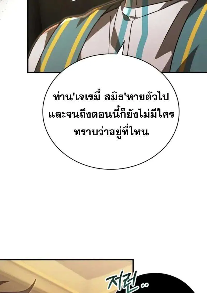 I Become a Legendary Arch Mage by Reading a Book ฉันกลายเป็นจอมเวทย์ในตำนานจากการอ่านหนังสือ ตอนที่ 59 หน้า 82