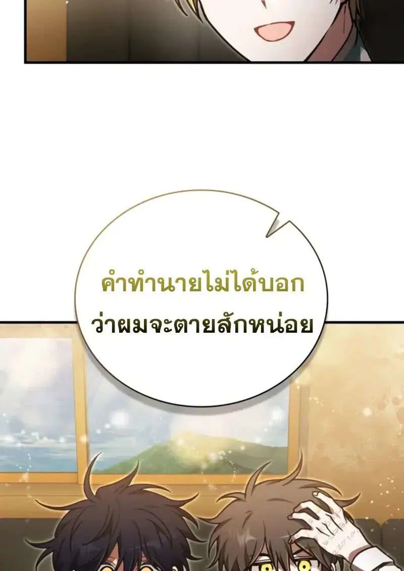 I Become a Legendary Arch Mage by Reading a Book ฉันกลายเป็นจอมเวทย์ในตำนานจากการอ่านหนังสือ ตอนที่ 59 หน้า 91