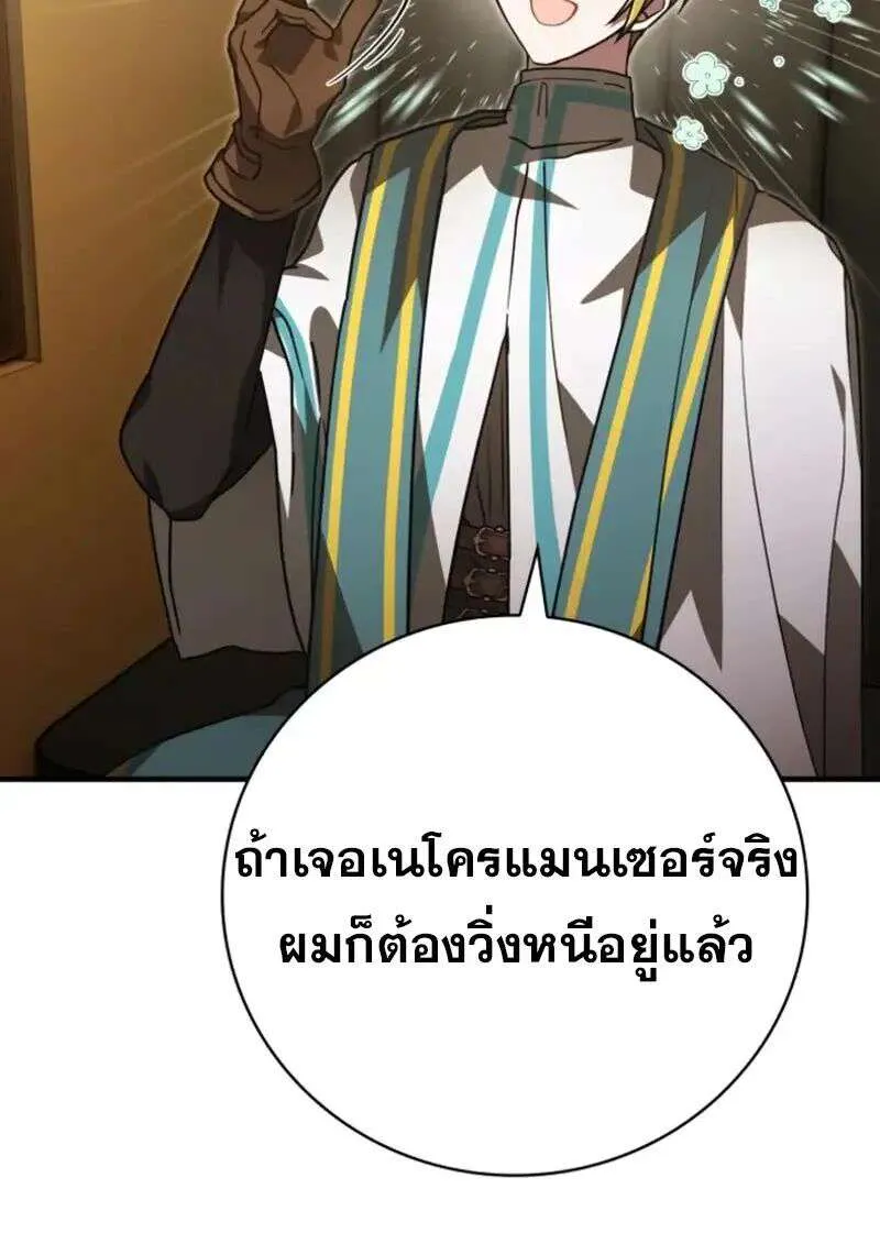I Become a Legendary Arch Mage by Reading a Book ฉันกลายเป็นจอมเวทย์ในตำนานจากการอ่านหนังสือ ตอนที่ 59 หน้า 96