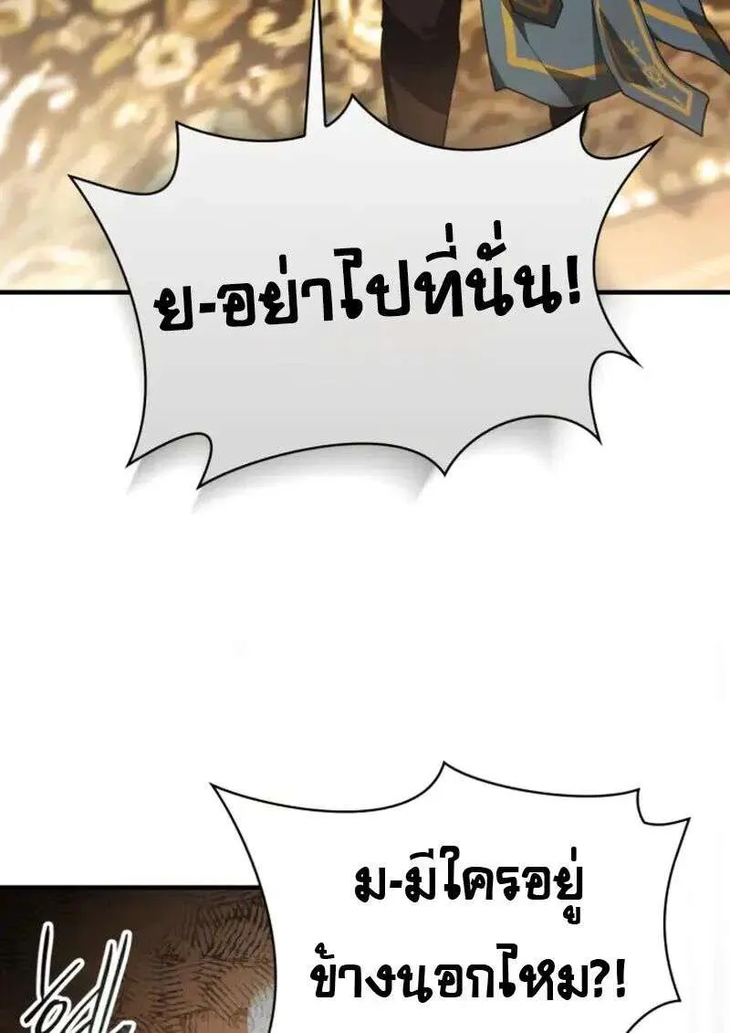 I Become a Legendary Arch Mage by Reading a Book ฉันกลายเป็นจอมเวทย์ในตำนานจากการอ่านหนังสือ ตอนที่ 61 หน้า 11