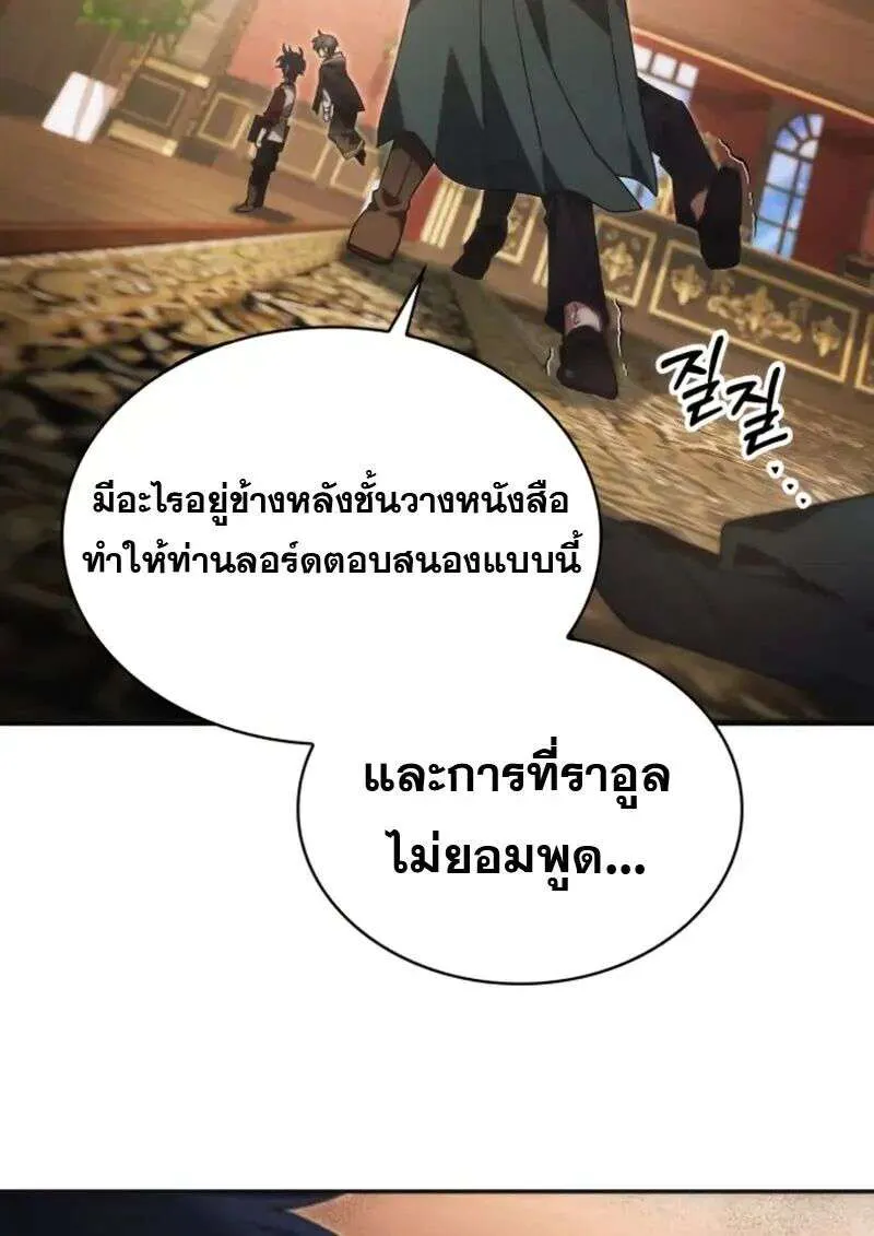 I Become a Legendary Arch Mage by Reading a Book ฉันกลายเป็นจอมเวทย์ในตำนานจากการอ่านหนังสือ ตอนที่ 61 หน้า 18