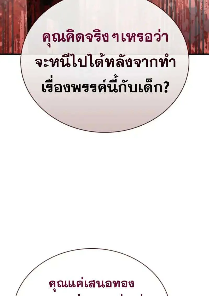 I Become a Legendary Arch Mage by Reading a Book ฉันกลายเป็นจอมเวทย์ในตำนานจากการอ่านหนังสือ ตอนที่ 61 หน้า 69
