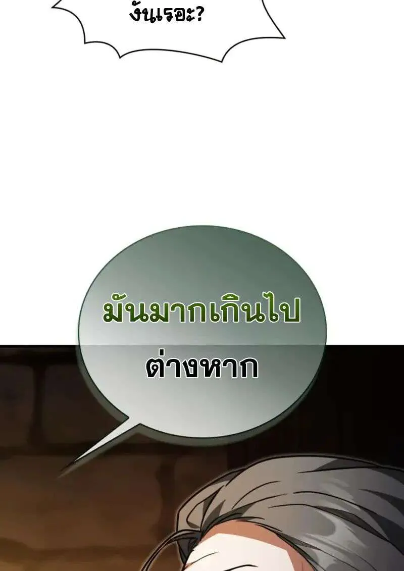 I Become a Legendary Arch Mage by Reading a Book ฉันกลายเป็นจอมเวทย์ในตำนานจากการอ่านหนังสือ ตอนที่ 61 หน้า 71