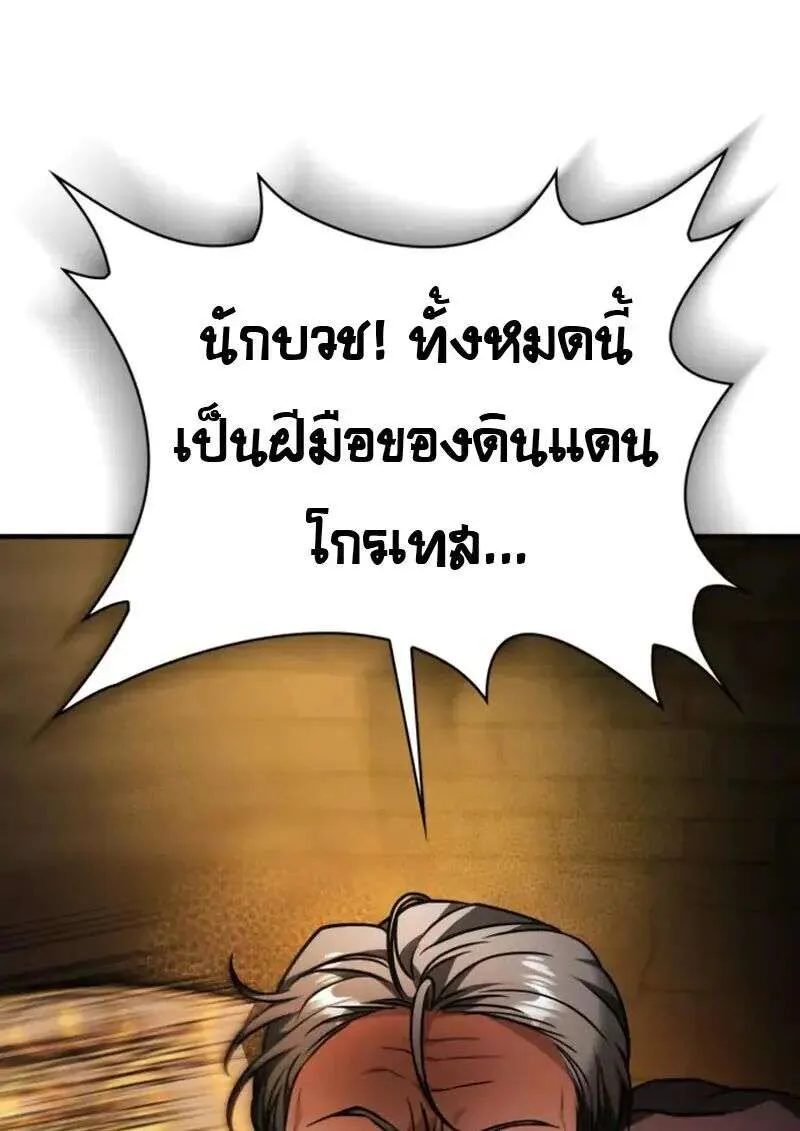 I Become a Legendary Arch Mage by Reading a Book ฉันกลายเป็นจอมเวทย์ในตำนานจากการอ่านหนังสือ ตอนที่ 61 หน้า 80
