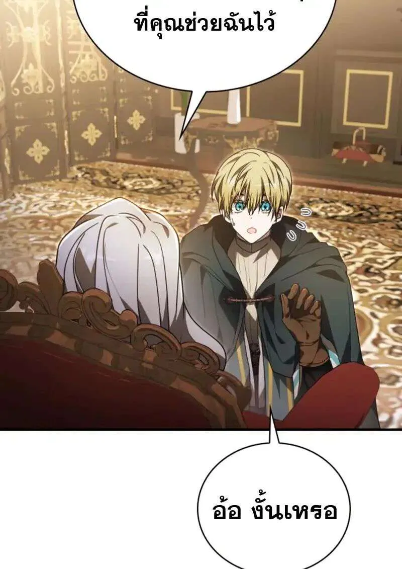 I Become a Legendary Arch Mage by Reading a Book ฉันกลายเป็นจอมเวทย์ในตำนานจากการอ่านหนังสือ ตอนที่ 61 หน้า 91