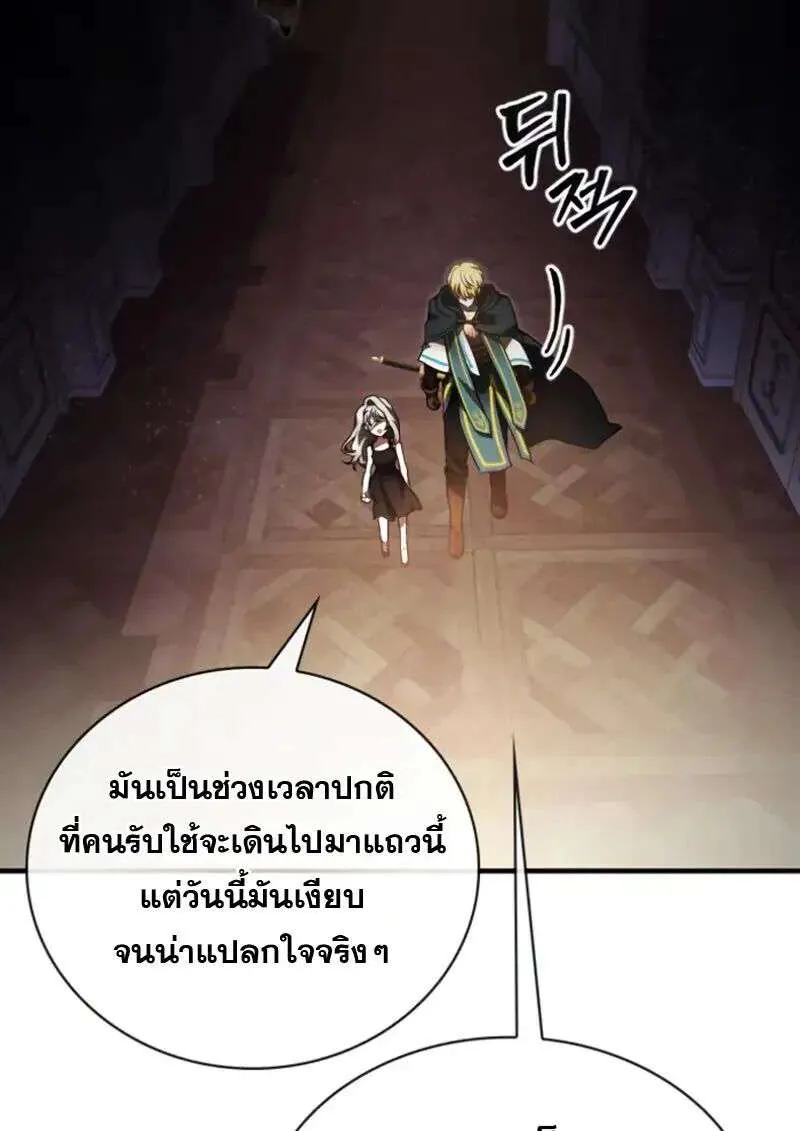 I Become a Legendary Arch Mage by Reading a Book ฉันกลายเป็นจอมเวทย์ในตำนานจากการอ่านหนังสือ ตอนที่ 62 หน้า 45