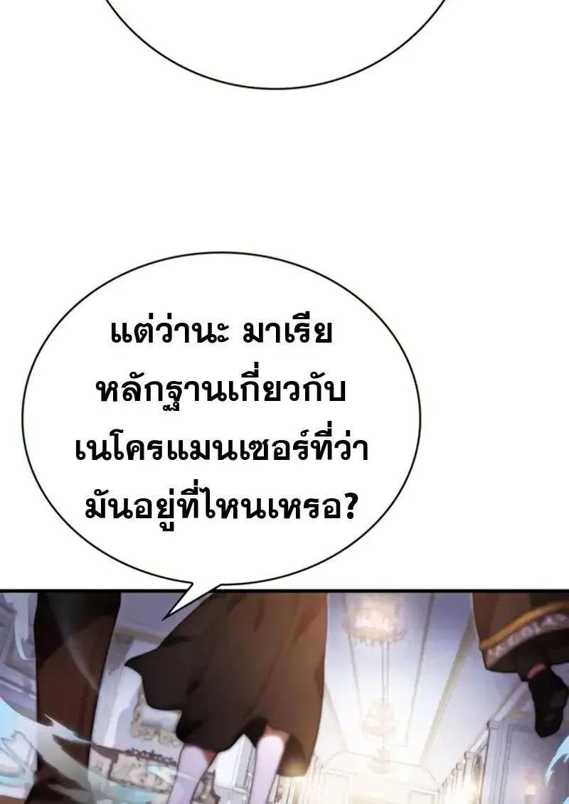 I Become a Legendary Arch Mage by Reading a Book ฉันกลายเป็นจอมเวทย์ในตำนานจากการอ่านหนังสือ ตอนที่ 62 หน้า 50