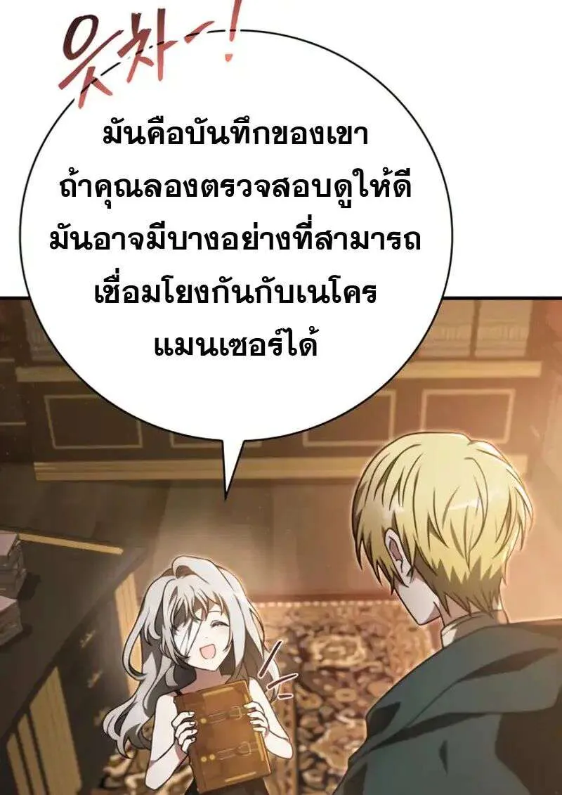 I Become a Legendary Arch Mage by Reading a Book ฉันกลายเป็นจอมเวทย์ในตำนานจากการอ่านหนังสือ ตอนที่ 62 หน้า 54