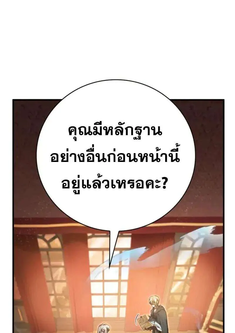 I Become a Legendary Arch Mage by Reading a Book ฉันกลายเป็นจอมเวทย์ในตำนานจากการอ่านหนังสือ ตอนที่ 62 หน้า 58