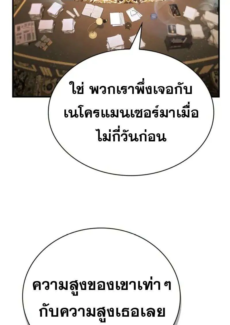 I Become a Legendary Arch Mage by Reading a Book ฉันกลายเป็นจอมเวทย์ในตำนานจากการอ่านหนังสือ ตอนที่ 62 หน้า 60