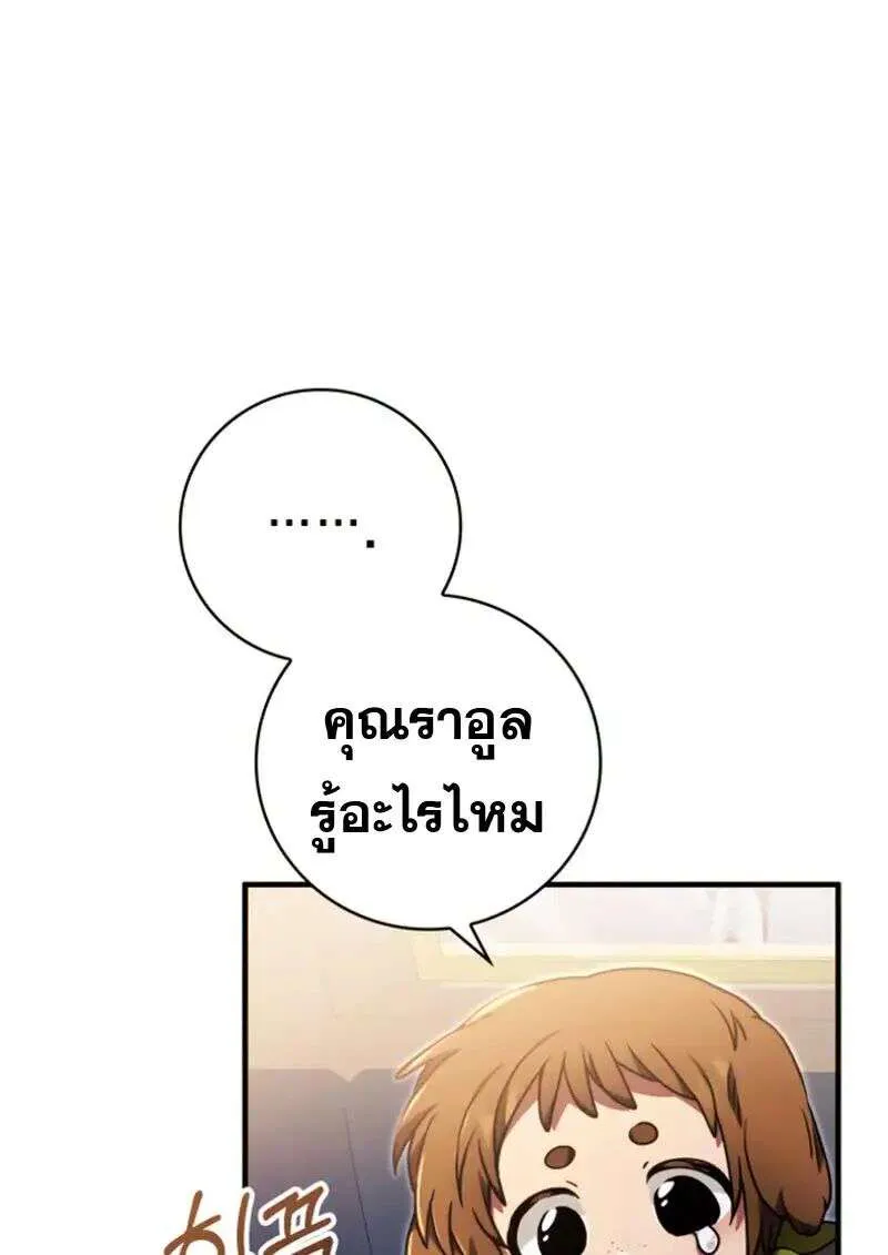 I Become a Legendary Arch Mage by Reading a Book ฉันกลายเป็นจอมเวทย์ในตำนานจากการอ่านหนังสือ ตอนที่ 62 หน้า 73