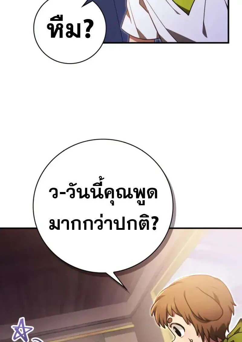 I Become a Legendary Arch Mage by Reading a Book ฉันกลายเป็นจอมเวทย์ในตำนานจากการอ่านหนังสือ ตอนที่ 62 หน้า 75