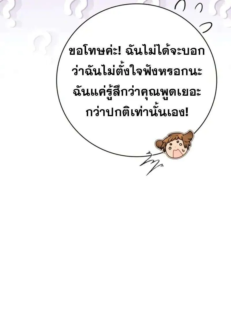 I Become a Legendary Arch Mage by Reading a Book ฉันกลายเป็นจอมเวทย์ในตำนานจากการอ่านหนังสือ ตอนที่ 62 หน้า 77