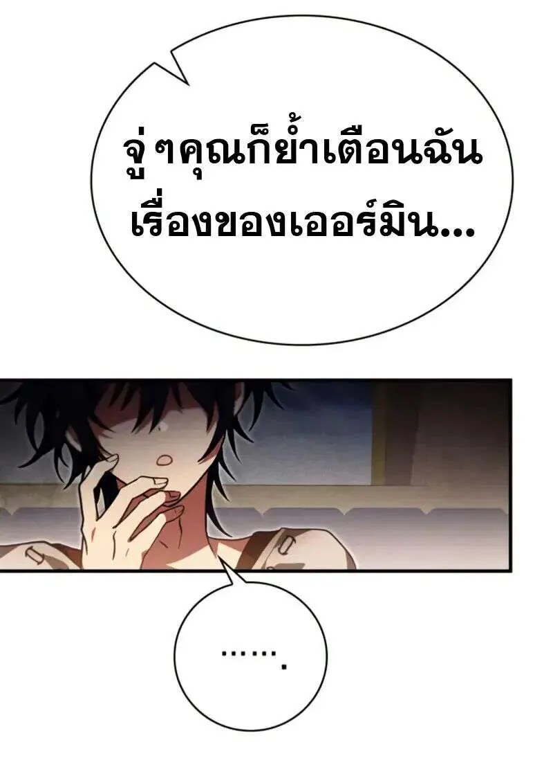 I Become a Legendary Arch Mage by Reading a Book ฉันกลายเป็นจอมเวทย์ในตำนานจากการอ่านหนังสือ ตอนที่ 62 หน้า 78
