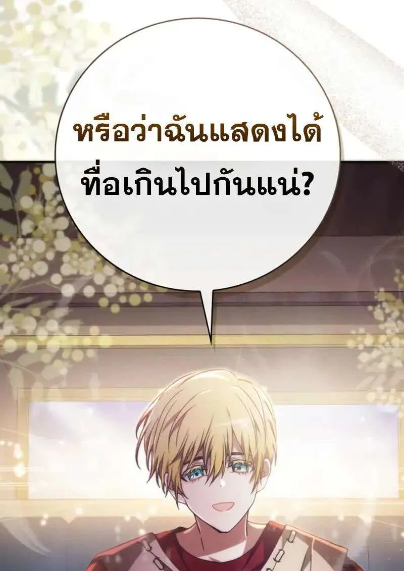 I Become a Legendary Arch Mage by Reading a Book ฉันกลายเป็นจอมเวทย์ในตำนานจากการอ่านหนังสือ ตอนที่ 62 หน้า 83