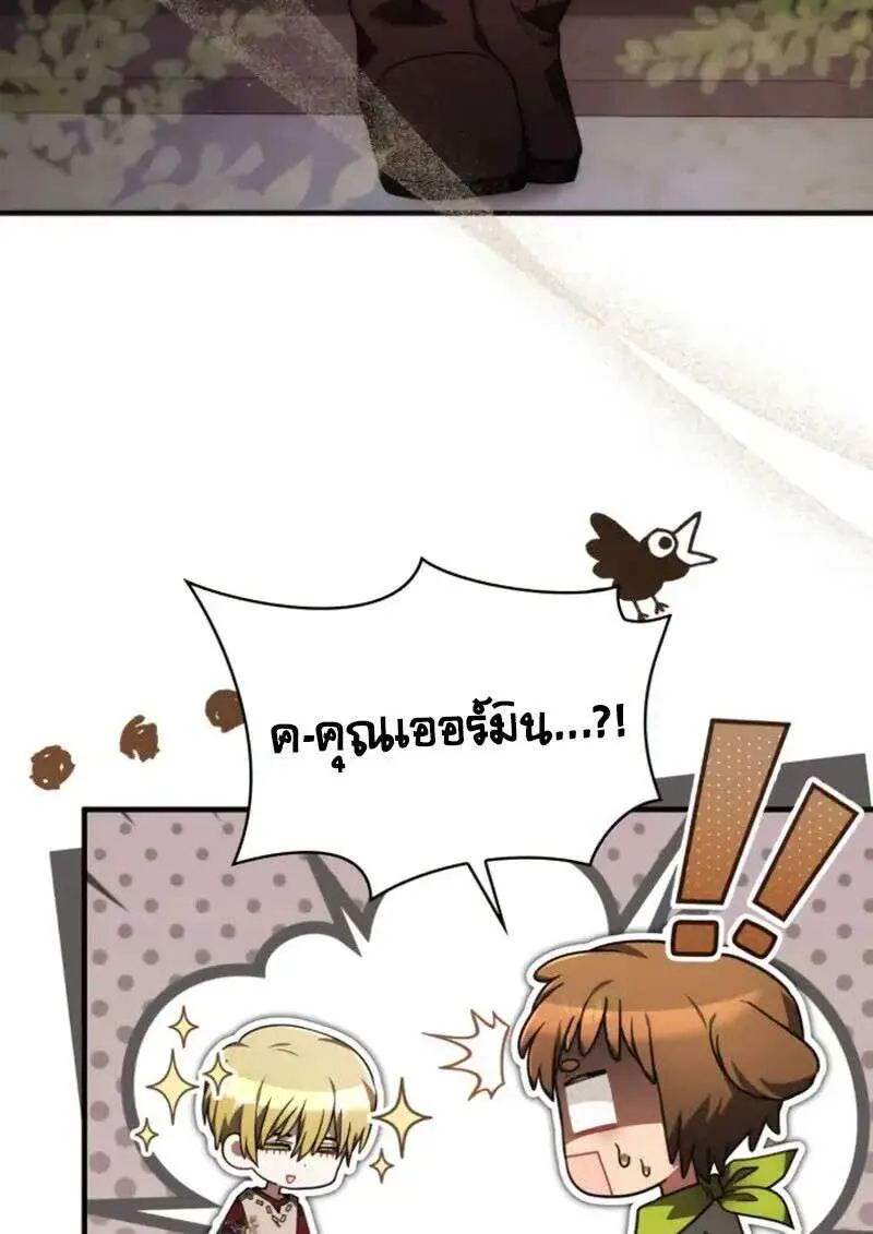 I Become a Legendary Arch Mage by Reading a Book ฉันกลายเป็นจอมเวทย์ในตำนานจากการอ่านหนังสือ ตอนที่ 62 หน้า 85