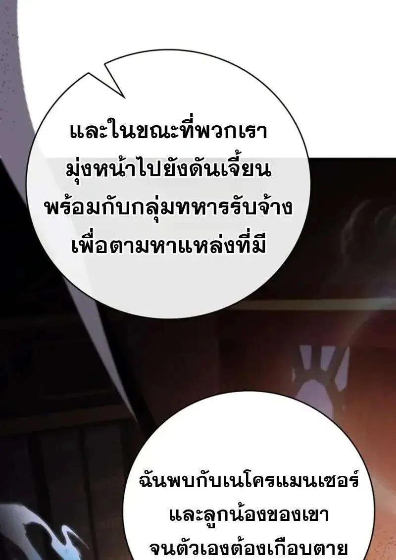 I Become a Legendary Arch Mage by Reading a Book ฉันกลายเป็นจอมเวทย์ในตำนานจากการอ่านหนังสือ ตอนที่ 62 หน้า 93