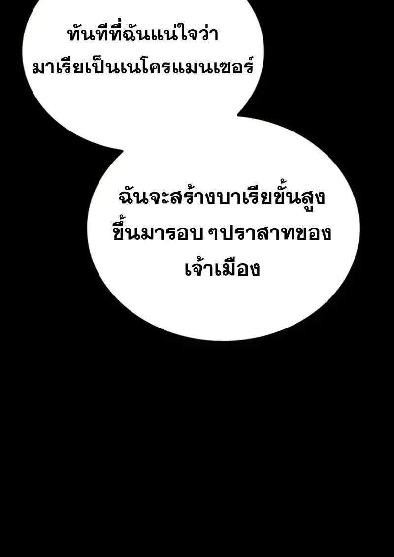 I Become a Legendary Arch Mage by Reading a Book ฉันกลายเป็นจอมเวทย์ในตำนานจากการอ่านหนังสือ ตอนที่ 63 หน้า 145